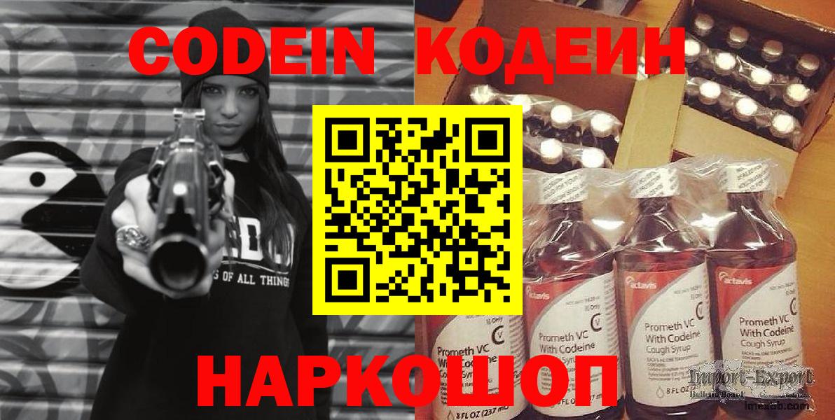 Кодеин напиток Lean (лин)  Кодеин напиток Lean (лин)  Вход с VPN  Петрозаводск 