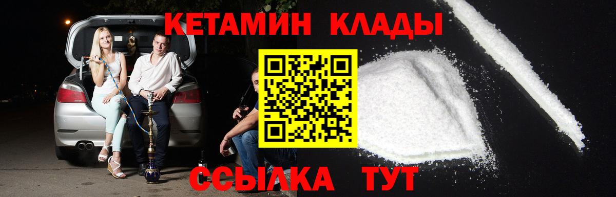 КЕТАМИН VHQ  Вход с VPN  Петрозаводск 